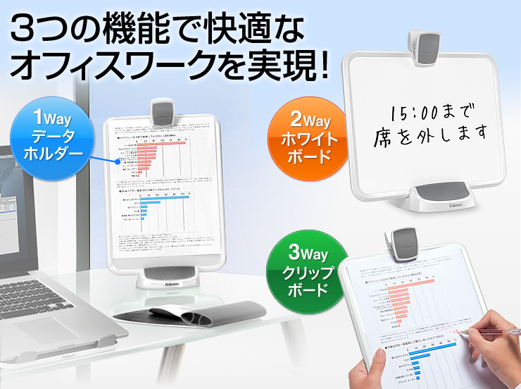 3つの機能で快適なオフィスワークを実現