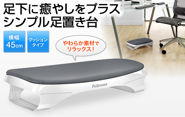 足元に癒やしをプラス シンプル足置き台