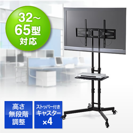 【アウトレット】液晶テレビスタンド(ストッパーキャスター付・32～65型対応・棚板付)