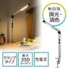 目に優しいLEDデスクライト(クランプ・充電式・コードレス・電球色/昼白色・無段階調光・シルバー)