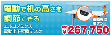電動で机の高さを調節出来る