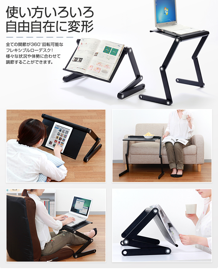 使い方いろいろ自由自在に変形