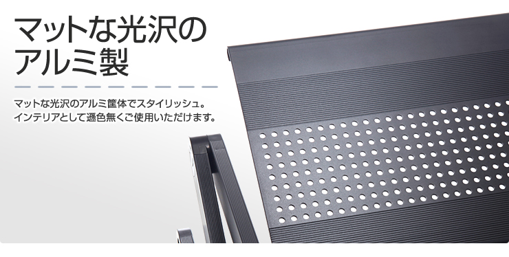 マットな光沢のアルミ製