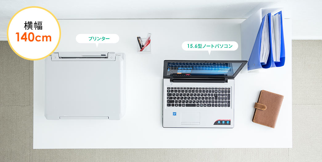 横幅140cm