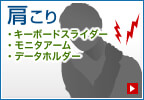 肩こり