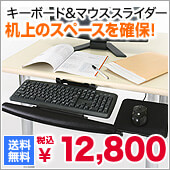 キーボード&マウススライダー