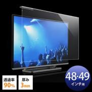 液晶テレビ保護パネル(49インチ・48インチ・アクリル製)