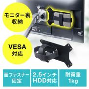 【在庫限り】テレビ裏収納ホルダー HDD 壁面収納 VESA取り付け ケーブル収納