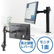 モニターアーム 1画面 シングル 耐荷重10kg 水平可動 3関節 クランプ固定式 ブラック