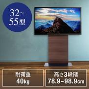 壁寄せテレビスタンド 32型～55型対応 棚板 HDDホルダーつき 木目調 ブラウン