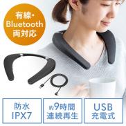 ネックスピーカー 有線対応 マイク搭載 Bluetoothワイヤレス 防水IPX7対応 首掛け