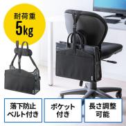 背もたれ用荷物入れ バッグ収納 背もたれ荷物入れ カバン置き バッグ収納入れ 背もたれ収納 カバン収納 チェアオプション ブラック