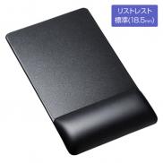 リストレスト付きマウスパッド レザー調素材 高さ18.5mm ブラック
