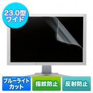 ブルーライトカット 液晶保護フィルム 23型ワイド対応 アンチグレア