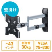 【アウトレット】モニターアーム 壁面固定 ディスプレイアーム 壁掛け金具 耐荷重30kg 43インチ対応 3関節