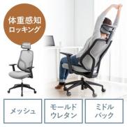 メッシュチェア 体重感知式ロッキング  ロッキング固定 ミドルバック ヘッドレスト アームレスト モールドウレタン キャスター グレー