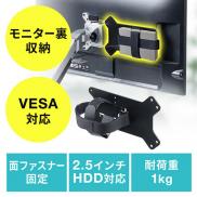テレビ裏収納ホルダー HDD 壁面収納 VESA取り付け ケーブル収納