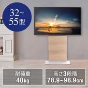 壁寄せテレビスタンド(32型～55型対応・着脱可能棚板・3段階高さ調整・固定脚・薄い木目)