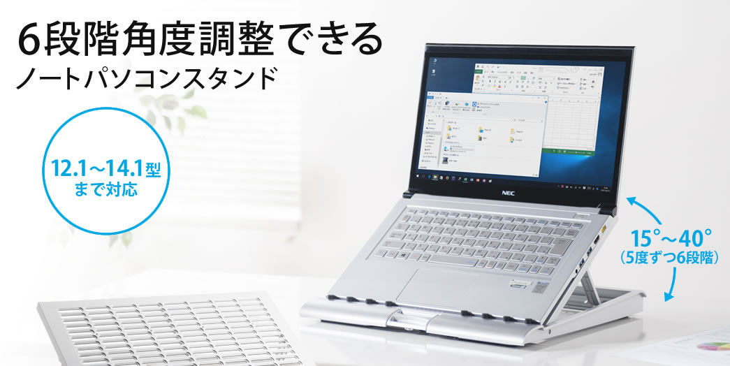 6段階角度調整できる ノートパソコンスタンド 12.1~14.1型まで対応