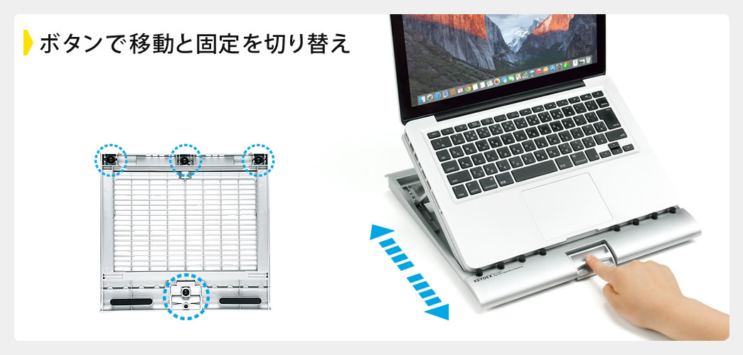 ボタンで移動と固定を切り替え