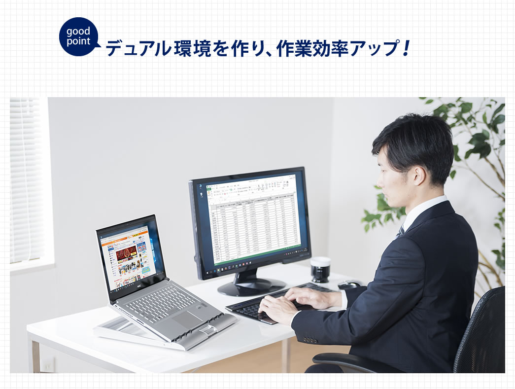 デュアル環境を作り、作業効率アップ