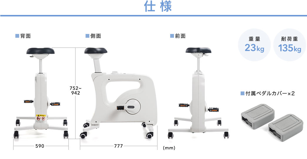 仕様