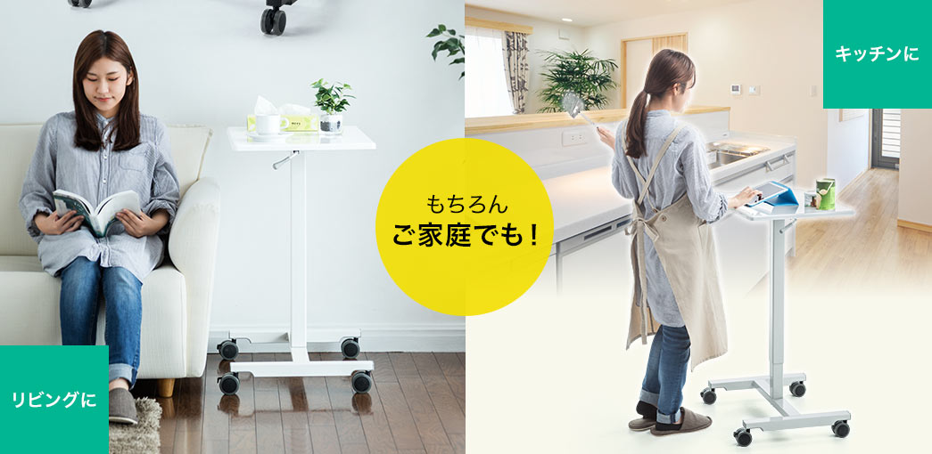 リビングに キッチンに