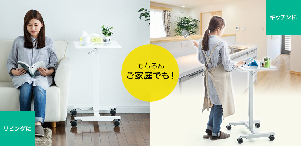 リビングに キッチンに