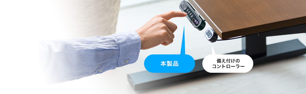 本製品 備え付けのコントローラー