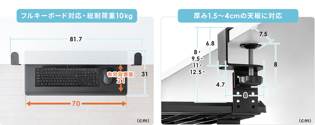 フルキーボード対応・総耐荷重10kg 厚み1.5~4cmの天板に対応