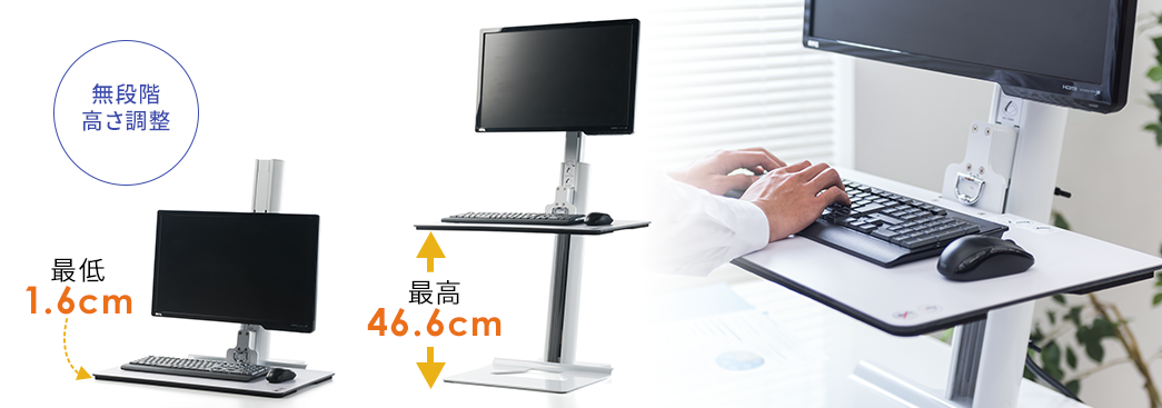 無段階高さ調整