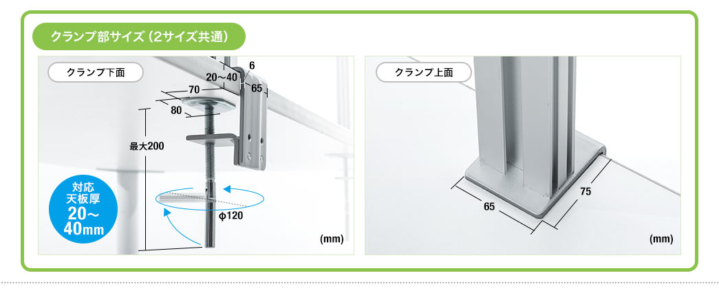 クランプ部サイズ(2サイズ共通)