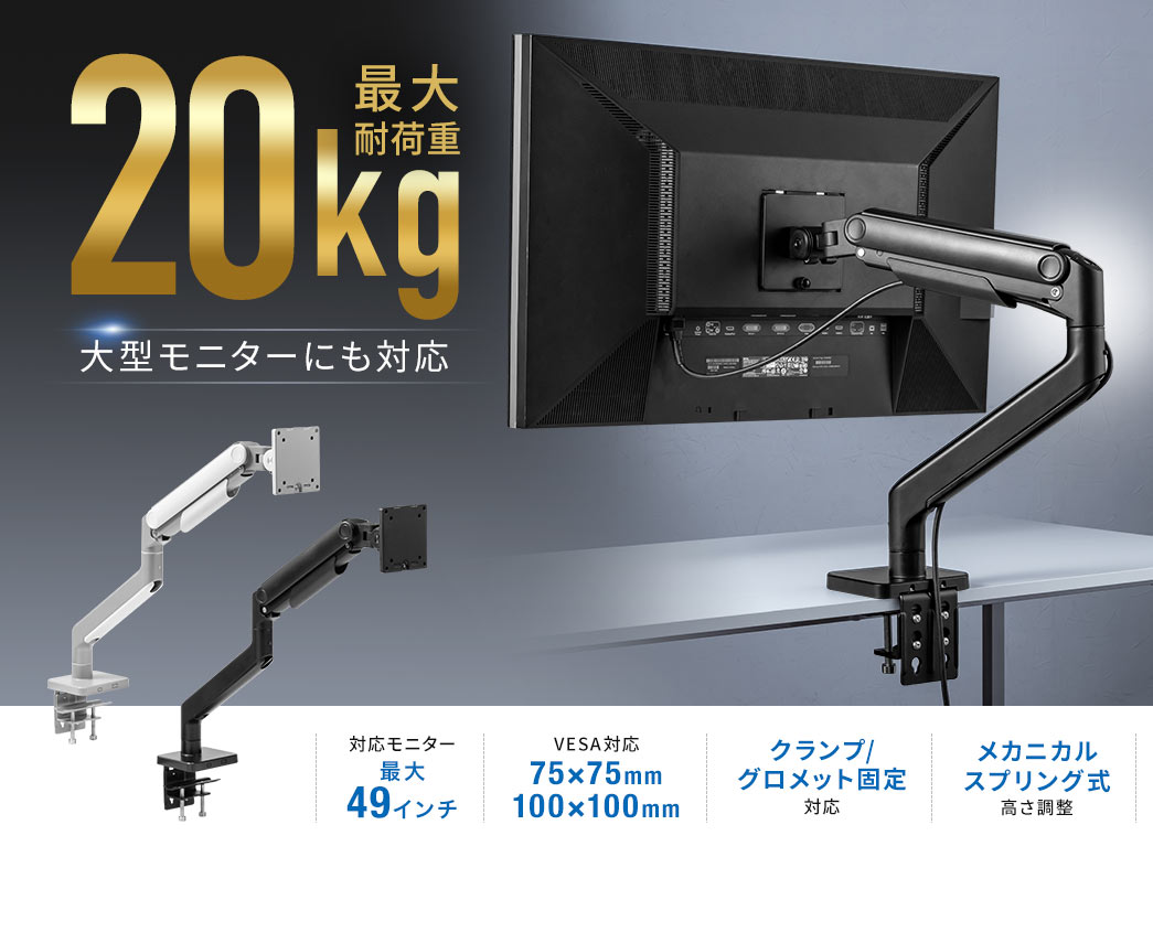 最大耐荷重20kg 大型モニターにも対応