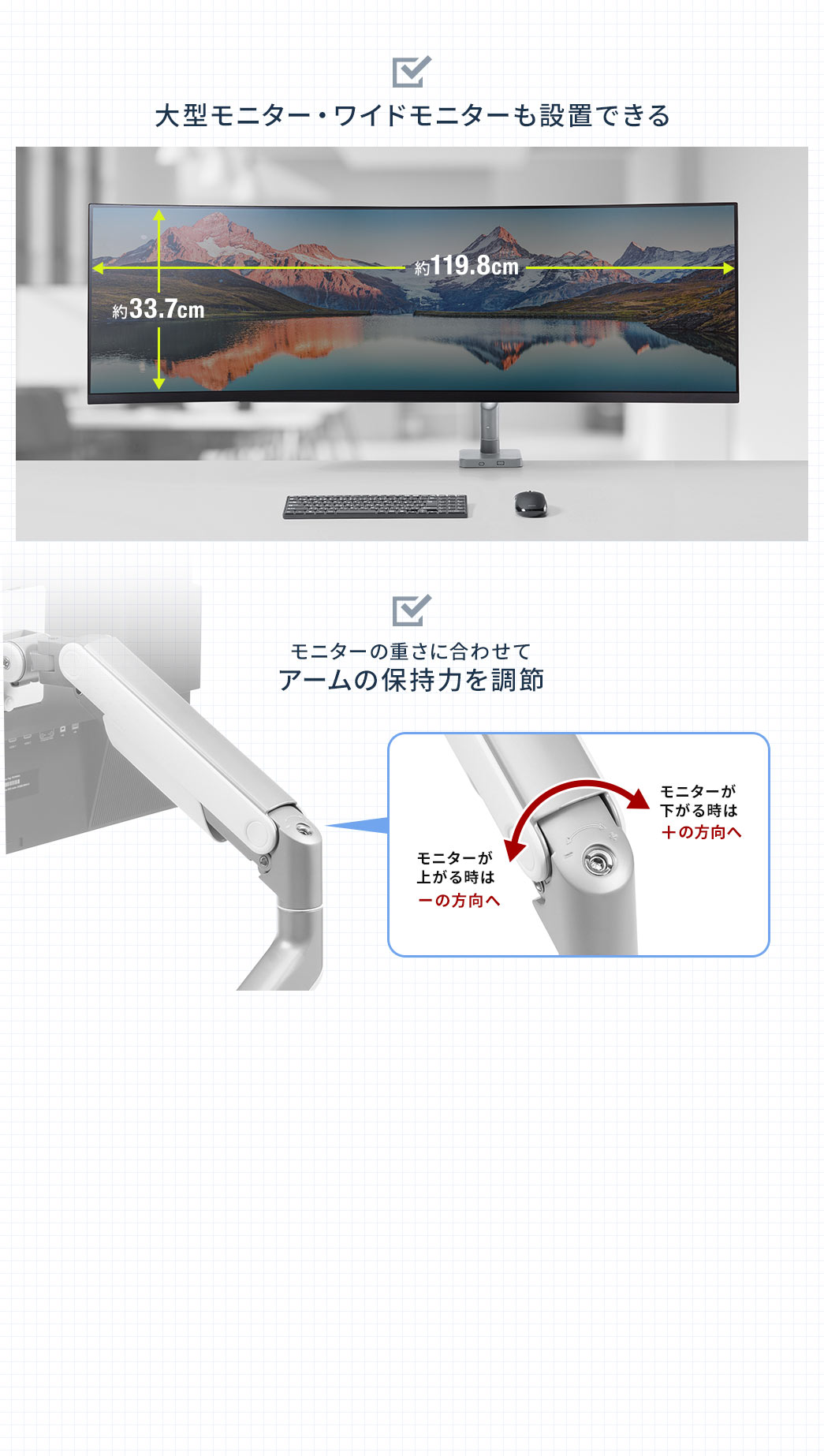 大型モニター・ワイドモニターも設置できる モニターの重さに合わせてアームの保持力を調整