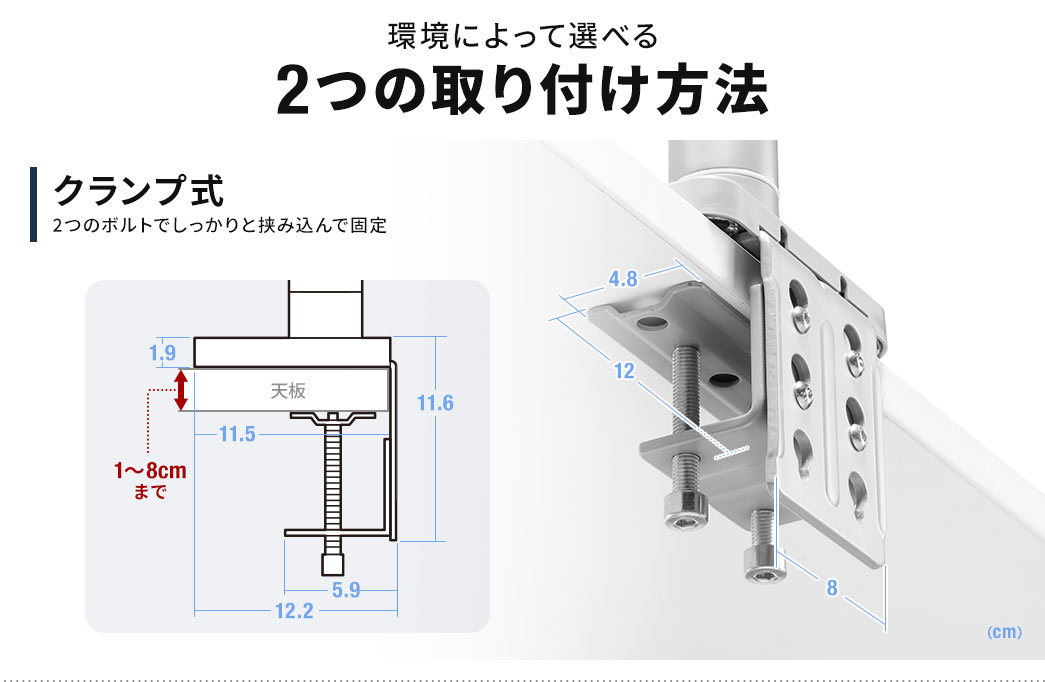 環境によって選べる 2つの取り付け方法