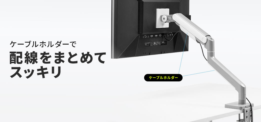 ケーブルホルダーで 配線をまとめて スッキリ