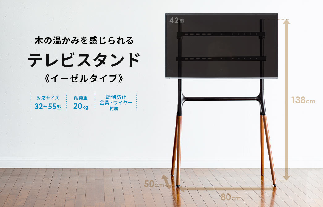 【セール】テレビスタンド(イーゼルタイプ・ディスプレイイーゼル・木製脚・32型/40型/43型/49型/50型/52型/55型対応・転倒防止