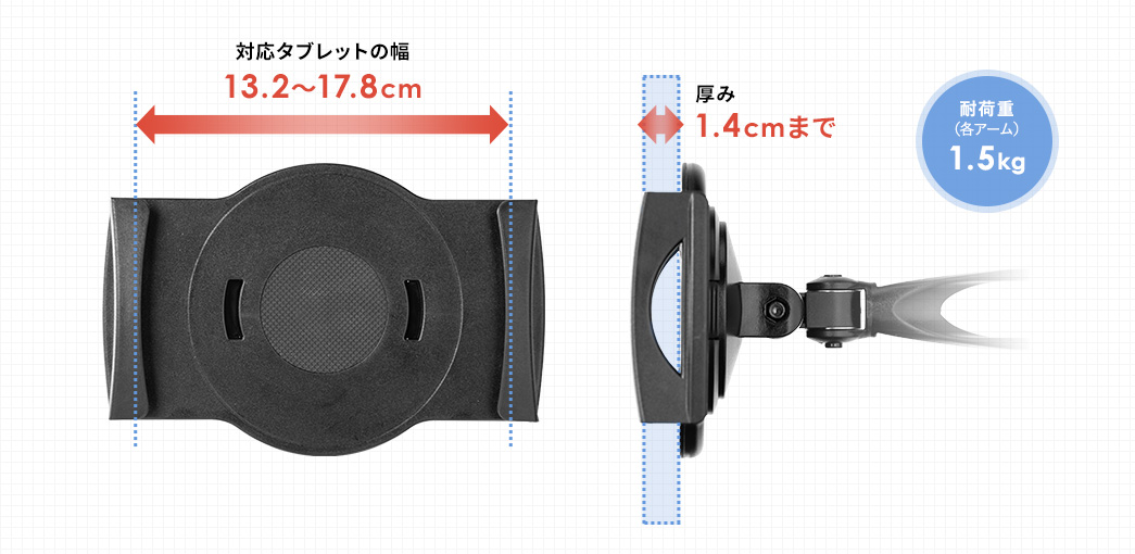 対応タブレットの幅 13.2~17.8cm 厚み1.4cmまで