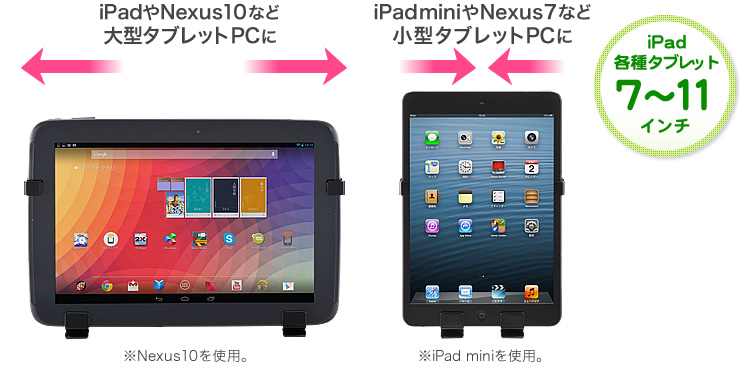 iPad各種タブレット7~11インチ