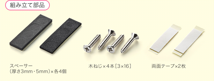 組み立て部品