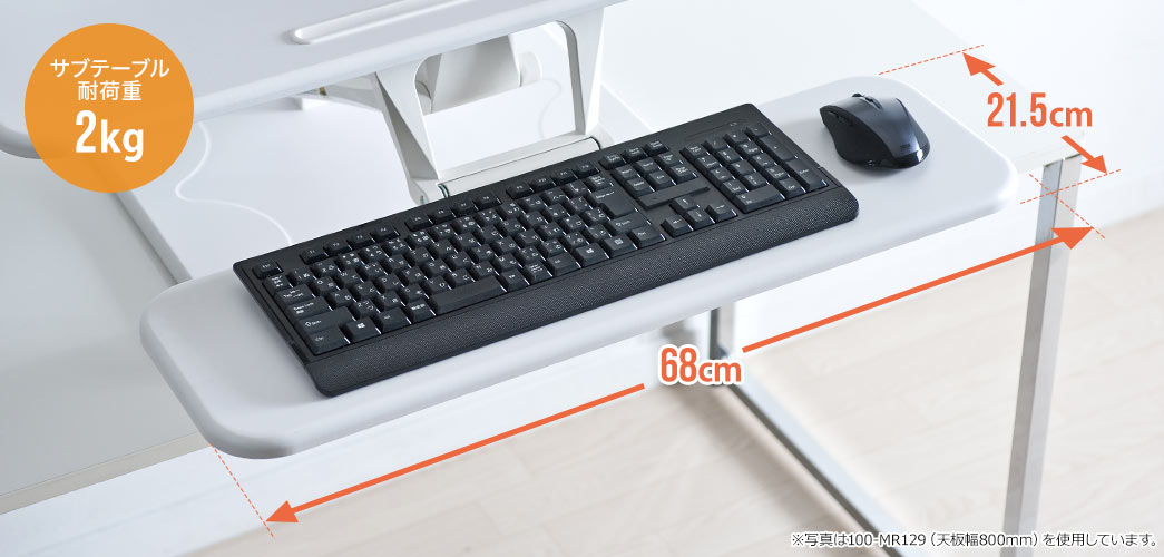サブテーブル耐荷重 2kg