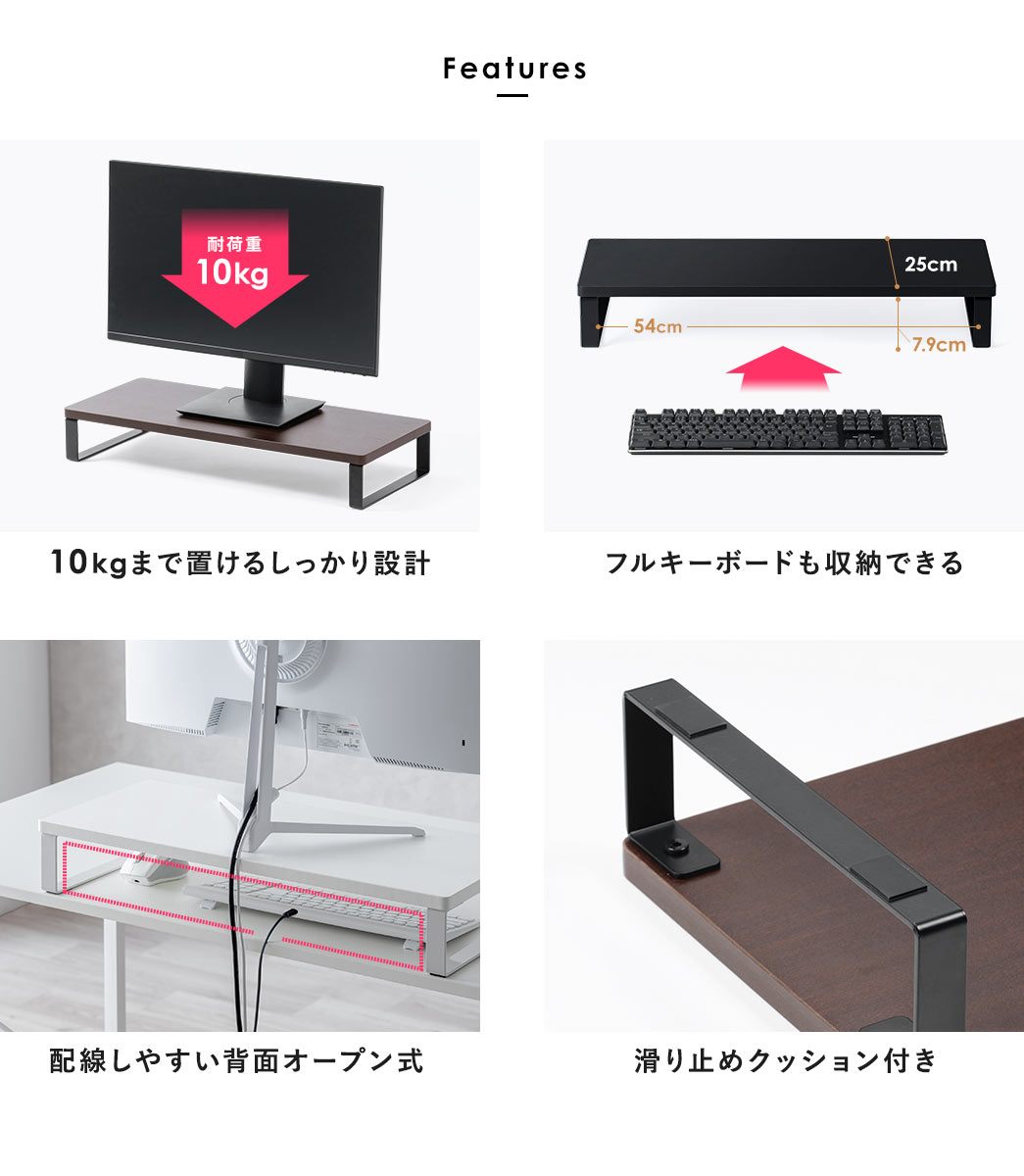 Features。10kgまで置けるしっかり設計で、フルキーボードも収納でき、配線しやすい背面オープン式、滑り止めクッション付きです。