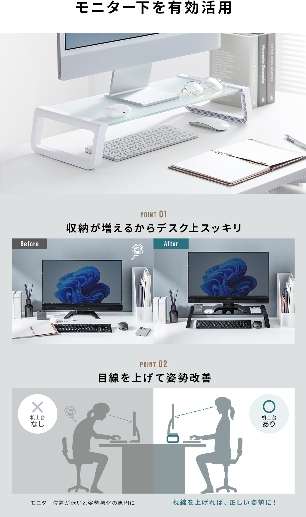 モニター下を有効活用