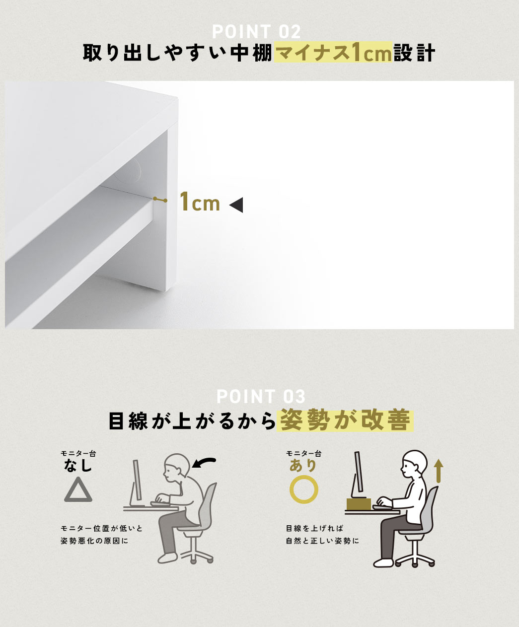 POINT02 取り出しやすい中棚マイナス1cm設計