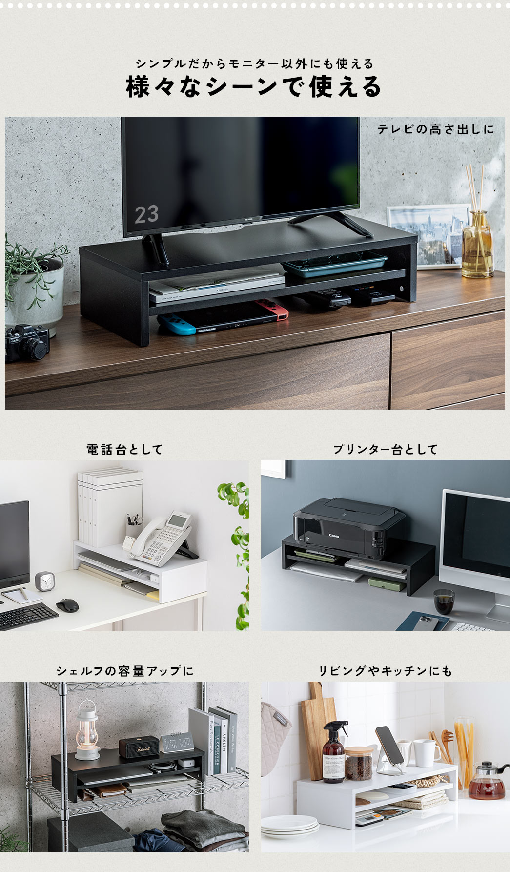 シンプルだからモニター以外にも使える様々なシーンで使える