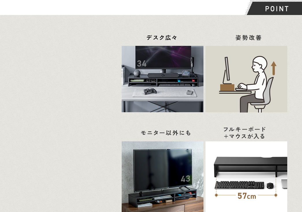 デスク広々 姿勢改善 モニター以外にも フルキーボード+マウスが入る