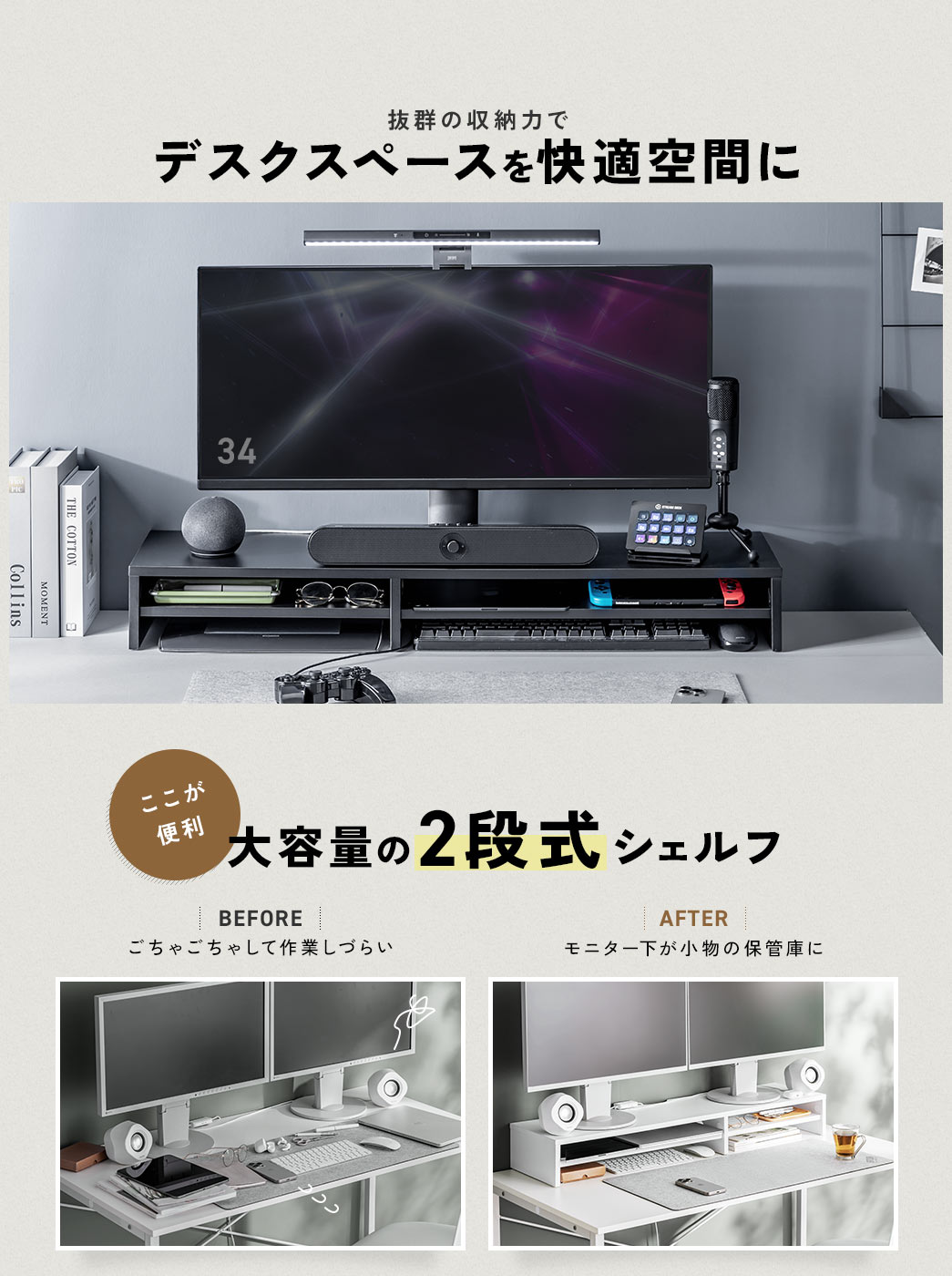 抜群の収納力でデスクスペースを快適空間に ここが便利 大容量の2段式シェルフ