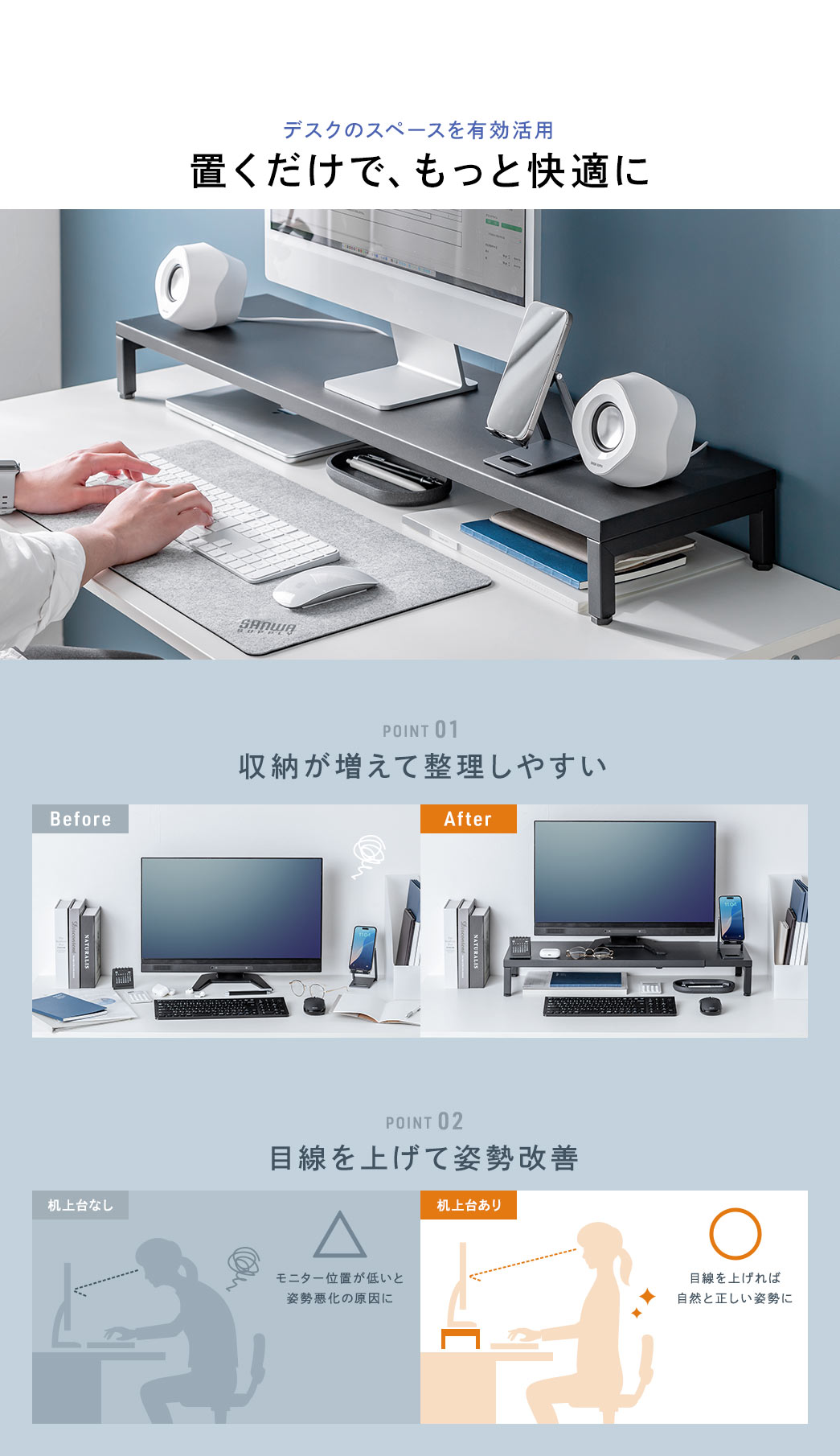 デスクのスペースを有効活用 置くだけで、もっと快適に