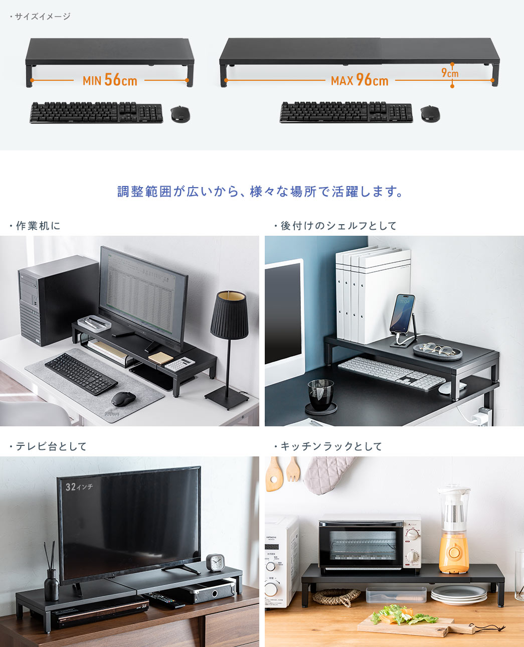 ・サイズイメージ 調整範囲が広いから、様々な場所で活躍します。