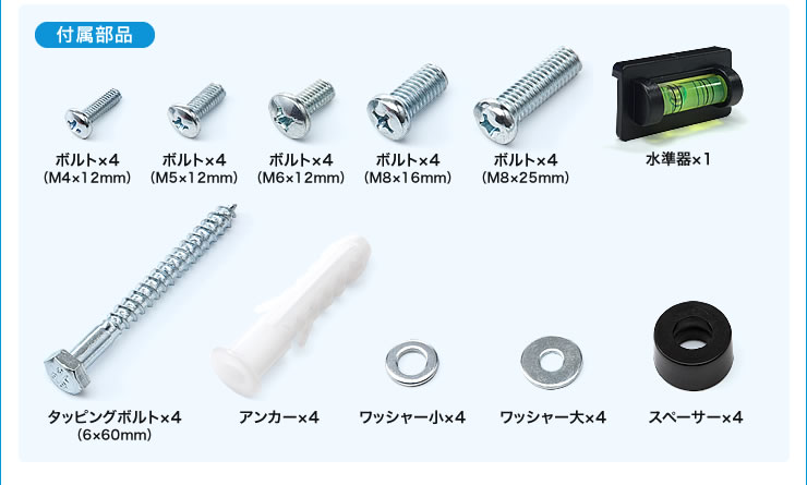 付属部品